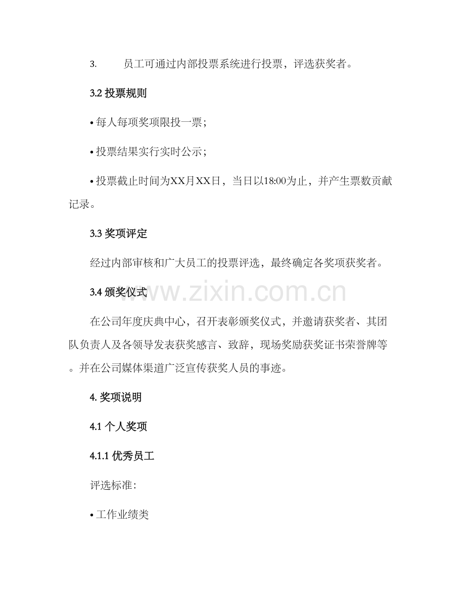 年度表彰评比方案.docx_第2页