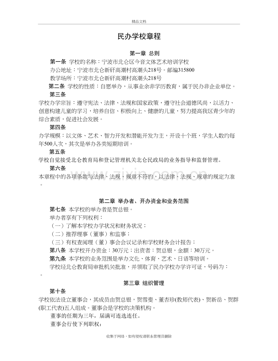 办学申请教学内容.doc_第2页