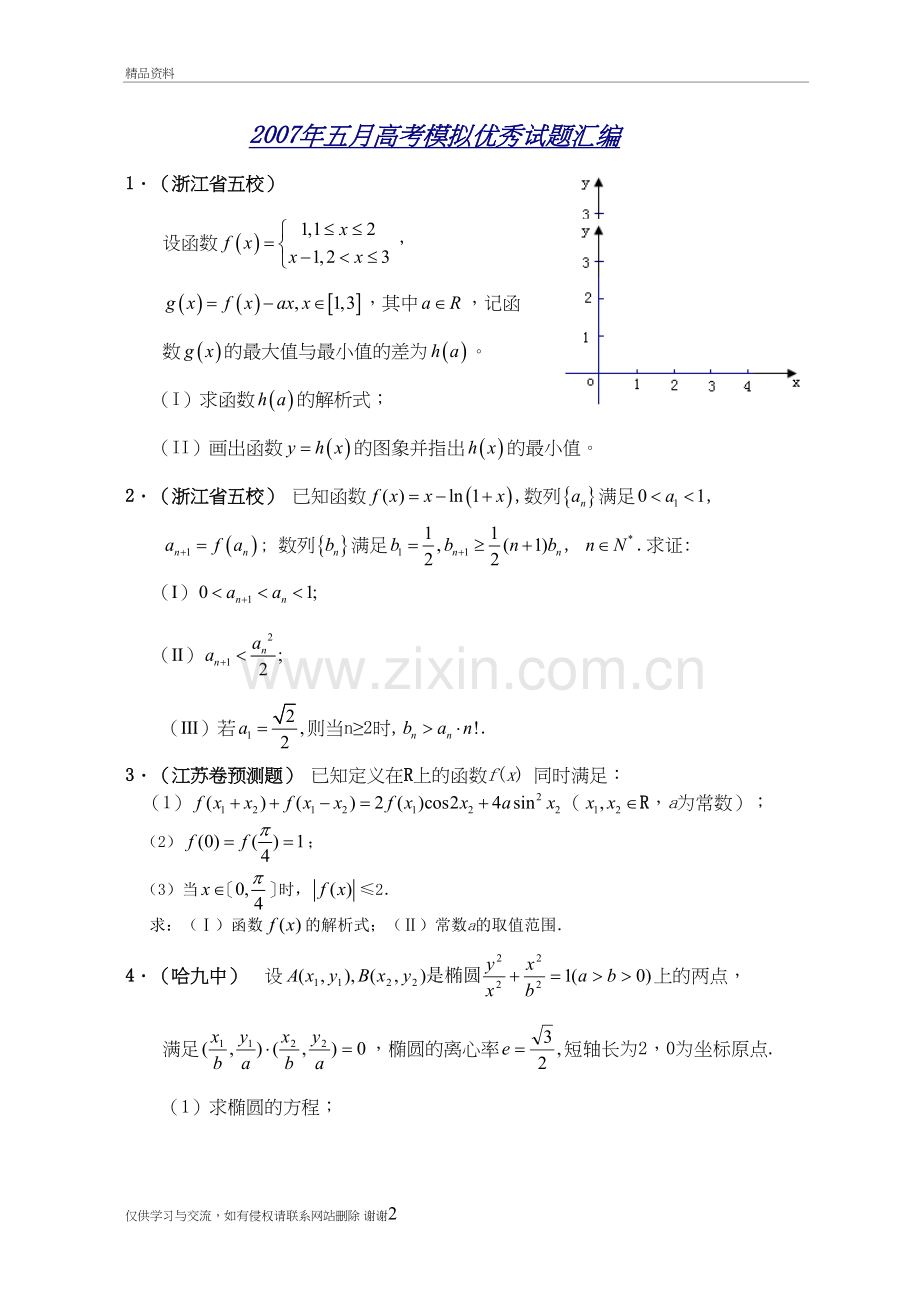 五月高考模拟优秀试题汇编教学提纲.doc_第2页