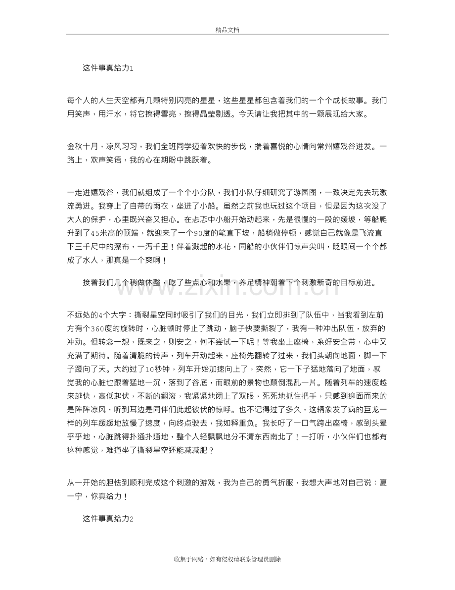 这件事真给力叙事作文3篇资料讲解.doc_第2页
