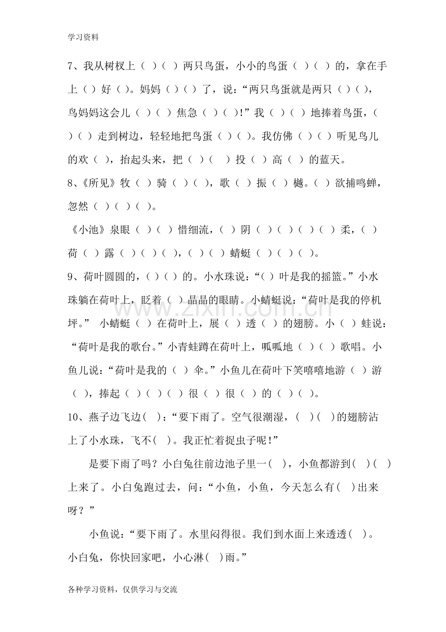 一年级语文下册按课文内容填空复习题学习资料.doc_第2页