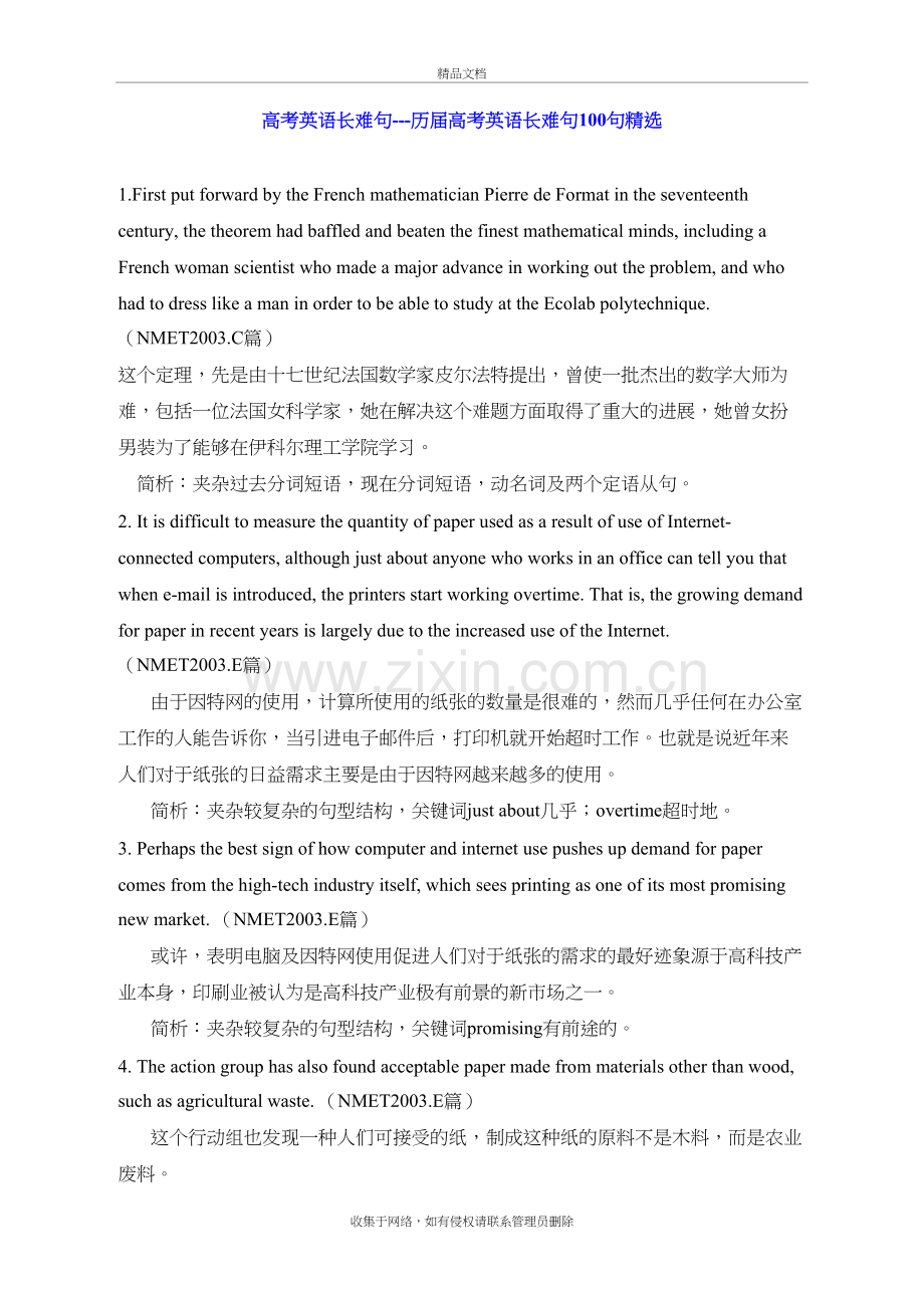 高考英语长难句100句知识分享.doc_第2页