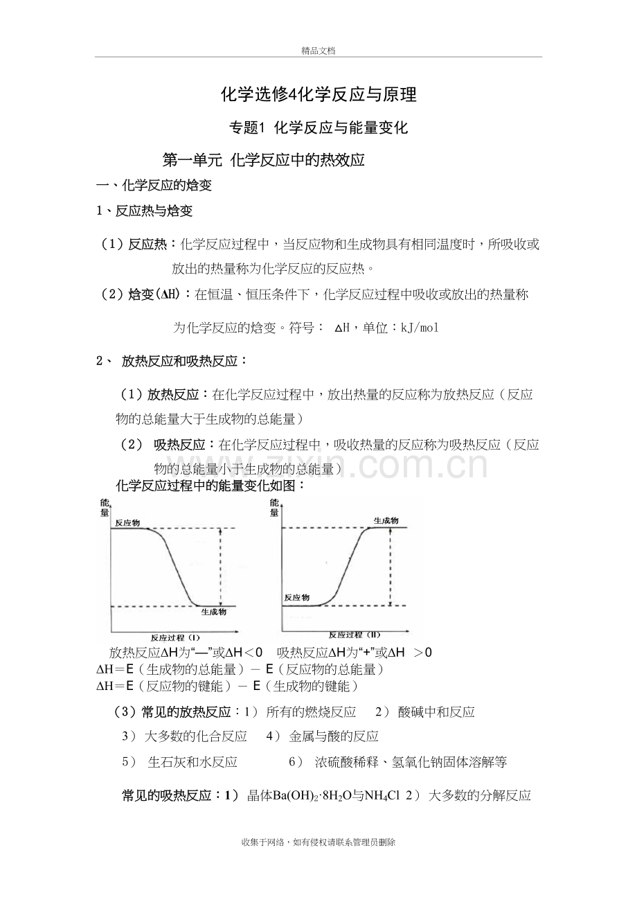 苏教版高中化学选修4知识点总结培训资料.doc_第2页