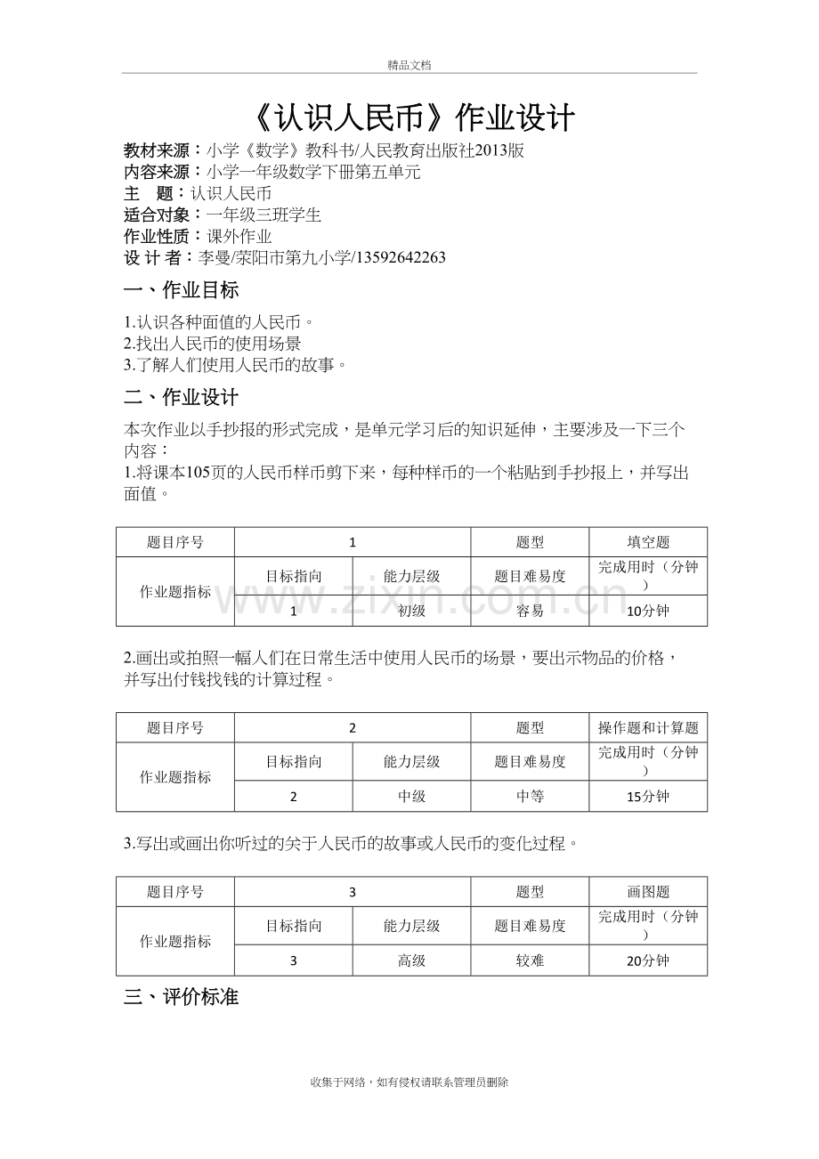 《认识人民币》作业设计知识分享.doc_第2页