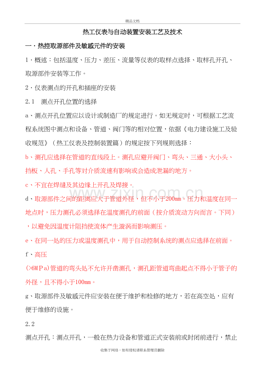 热工仪表与自动装置安装工艺及技术教学文案.doc_第2页