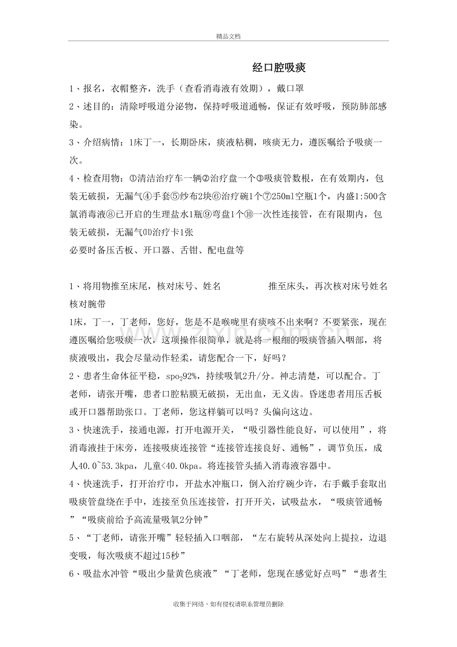 护理操作——经口腔吸痰-操作流程word版本.doc_第2页