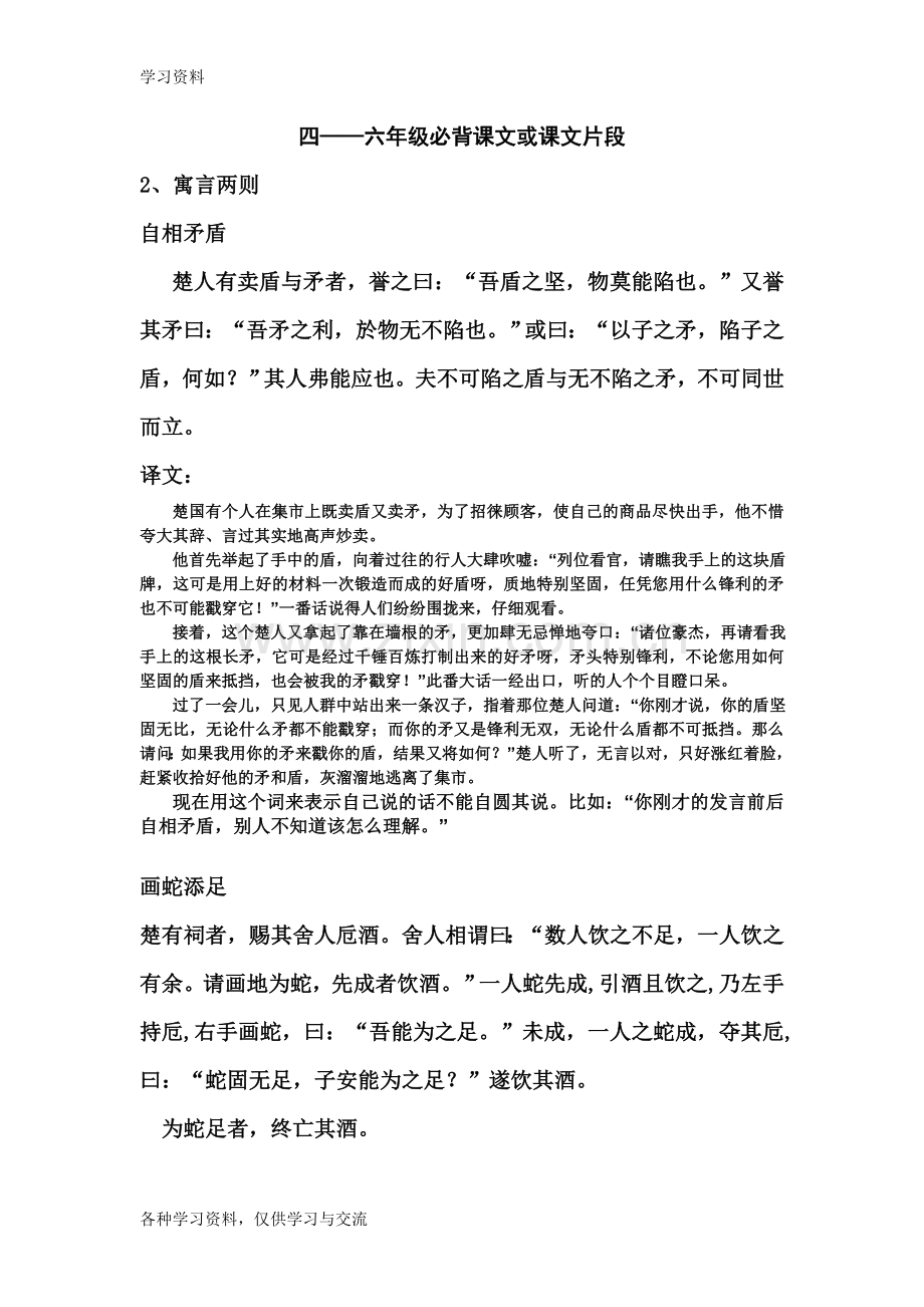 小学六年级复习资料教学文稿.doc_第1页