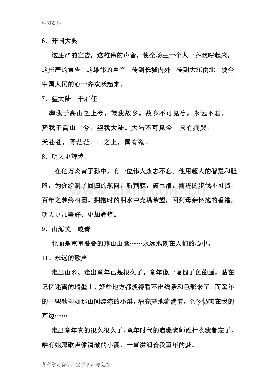 小学六年级复习资料教学文稿.doc_第2页