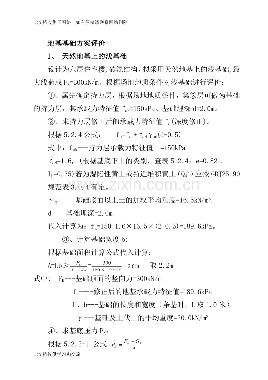 地基基础方案评价上课讲义.doc_第1页