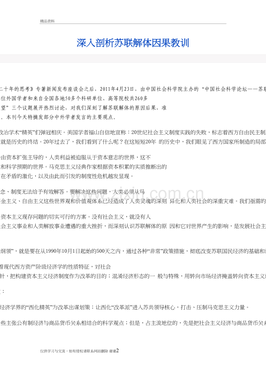 深入剖析苏联解体因果教训讲课教案.doc_第2页