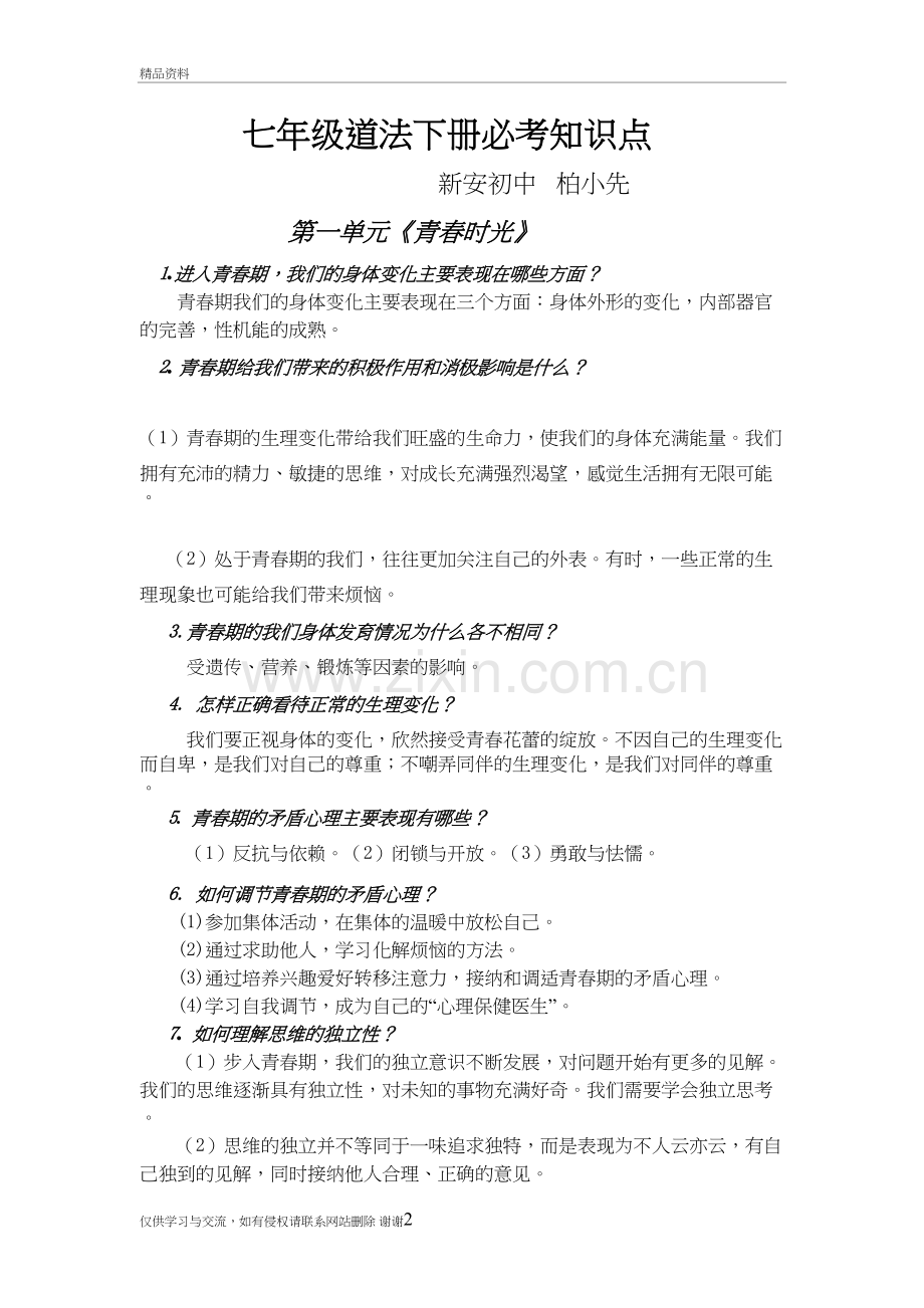 七年级道法下册必考知识教学内容.doc_第2页