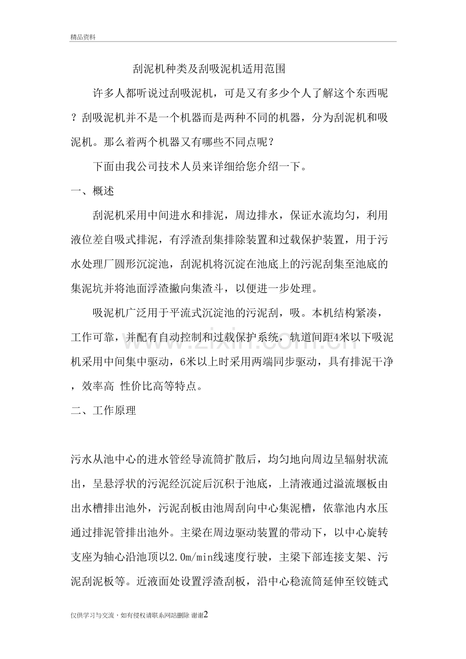 虹吸式刮泥机：-虹吸式刮吸泥机工作原理与行车式的优势对比分析复习课程.doc_第2页