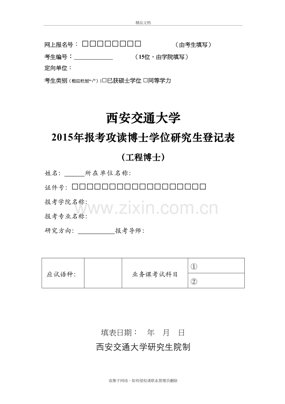 工程博士人员使用doc资料.doc_第2页