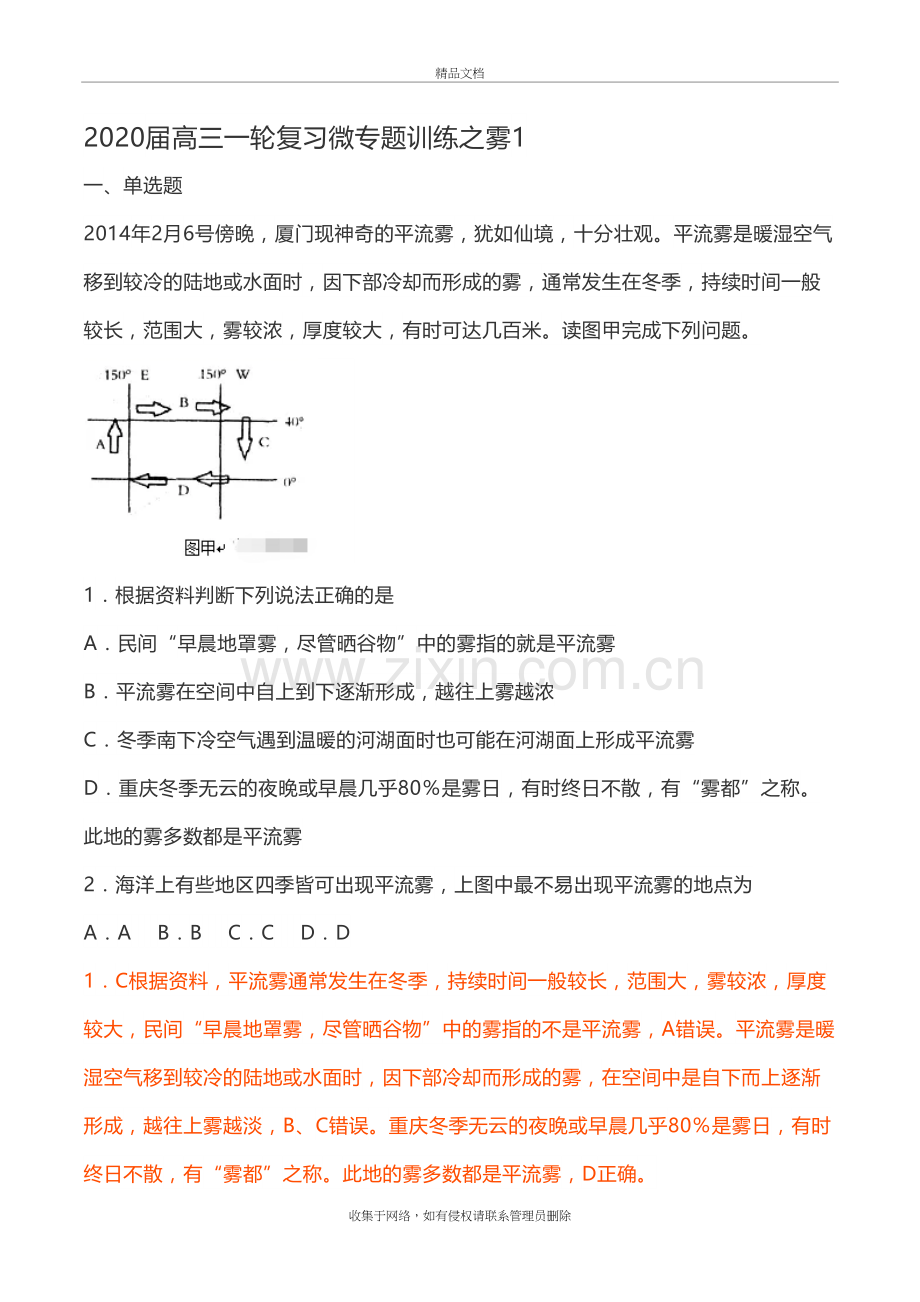 2020届高三一轮复习微专题训练之雾1知识分享.docx_第2页