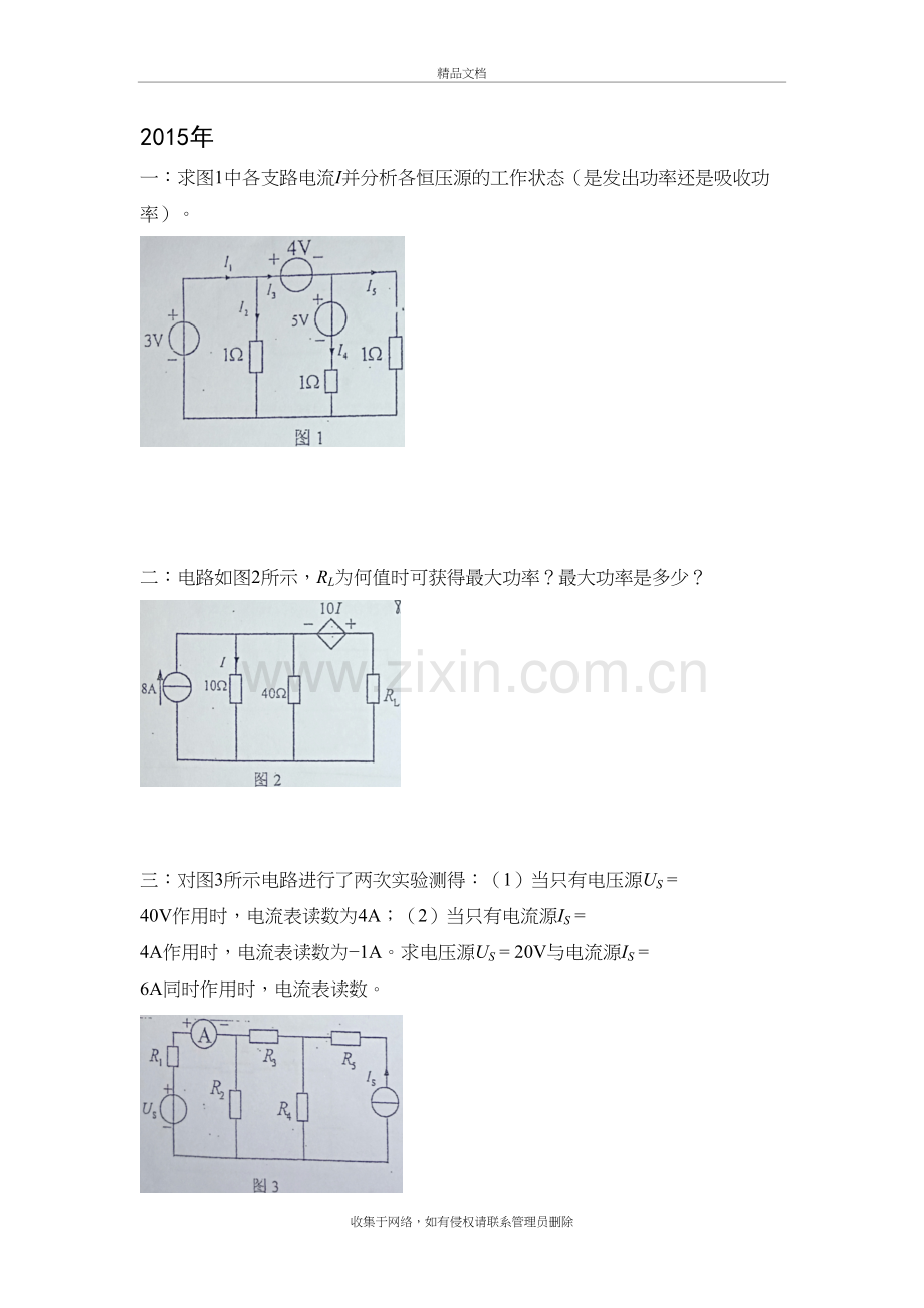 兰州交通大学电路基础真题讲解学习.docx_第2页