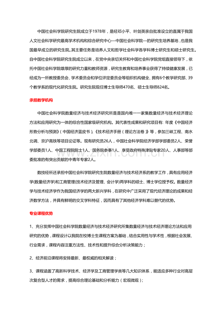 中国社科院技术经济管理方向在职博士课程简述教学总结.docx_第2页