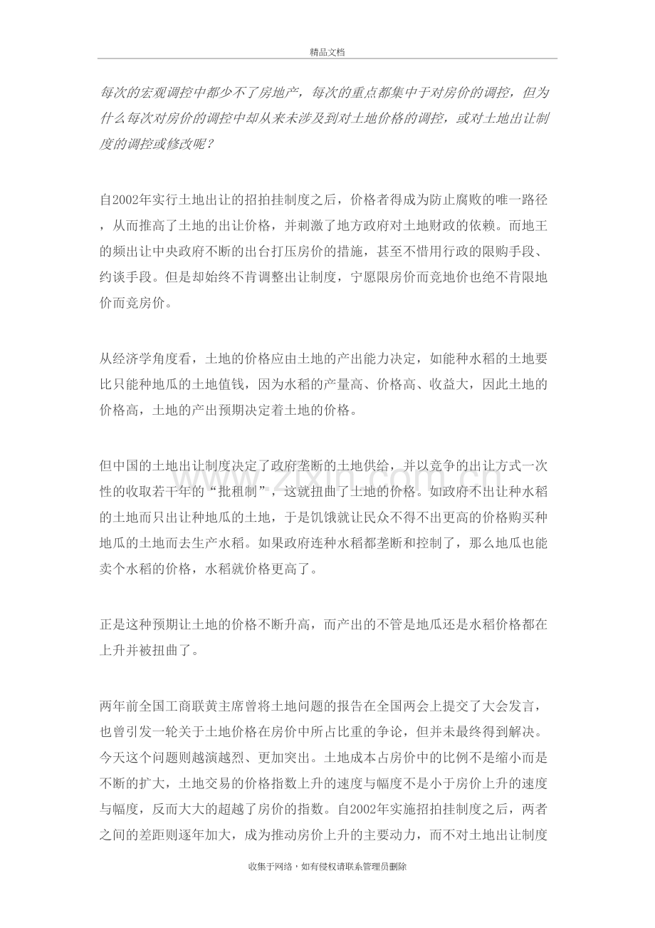 土地出让制度对房价的影响复习过程.doc_第2页