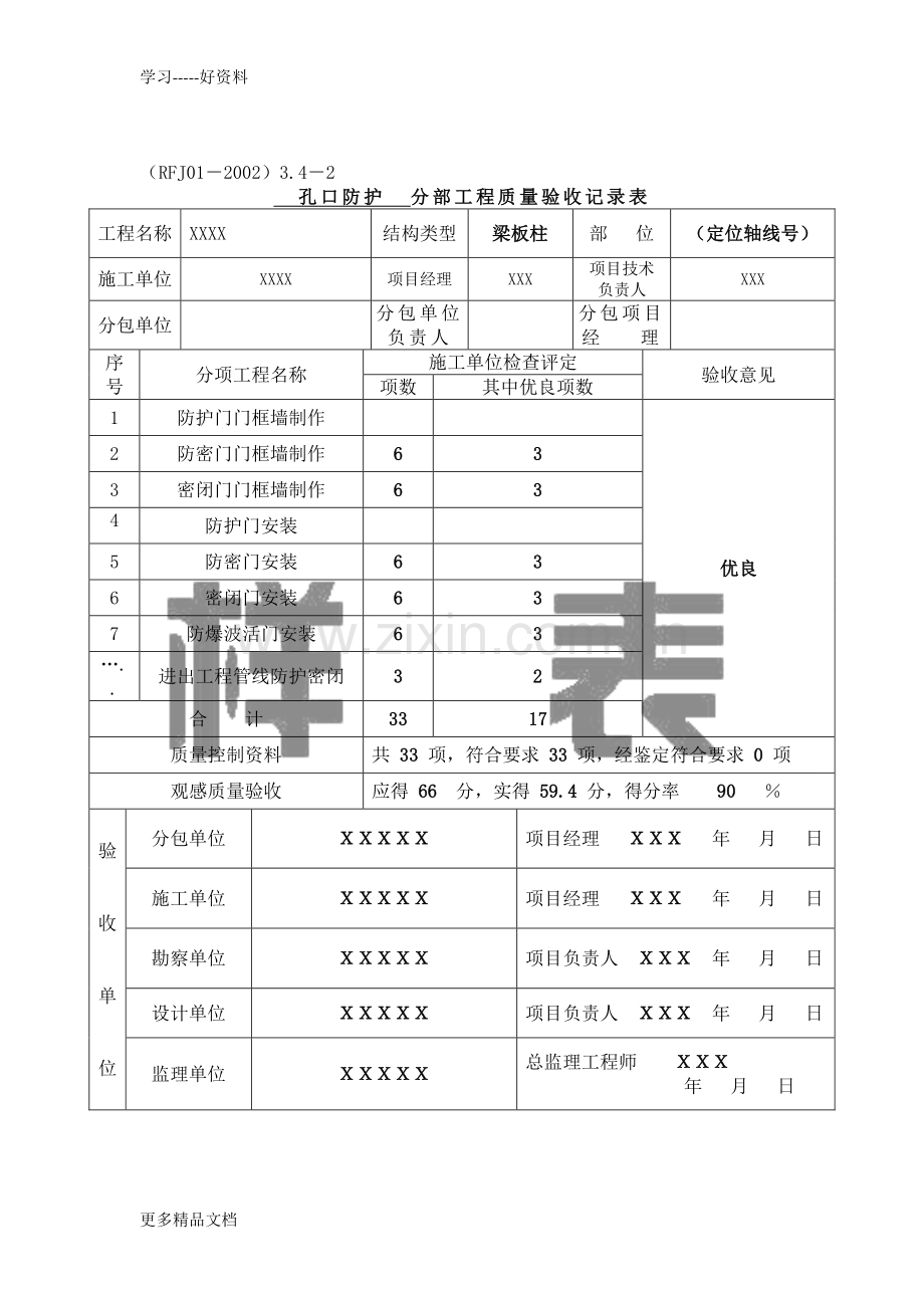 分部分项隐蔽验收资料记录样表教学提纲.doc_第2页