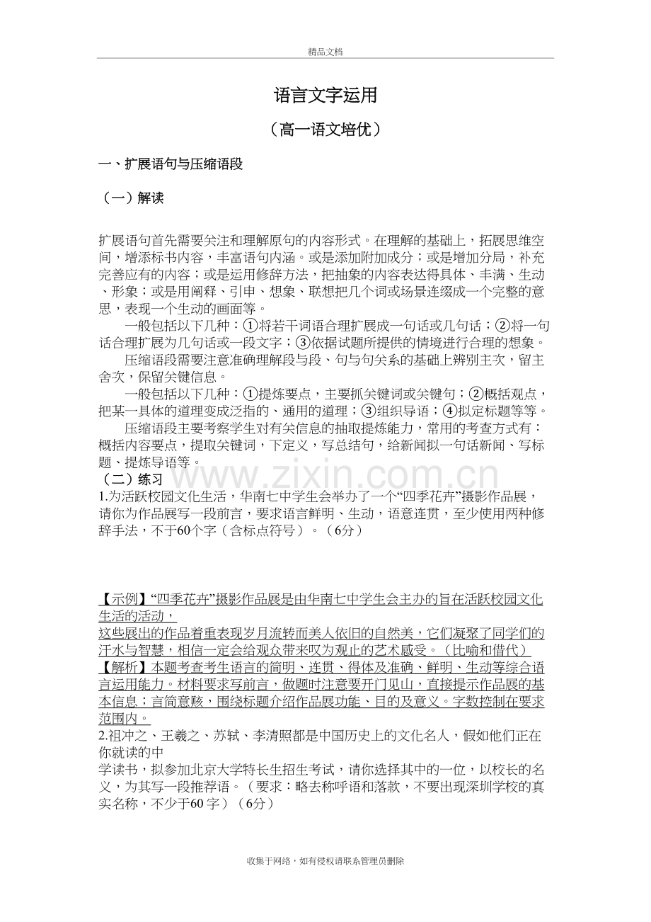 语言文字运用(教师版)教学文案.doc_第2页