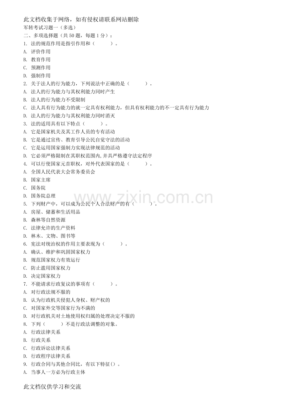 军转考试题目354页教学文稿.doc_第1页