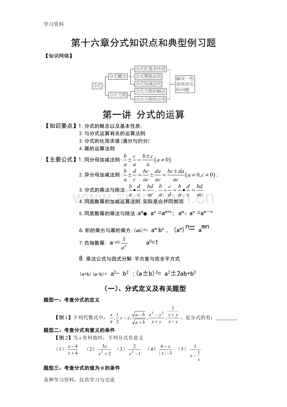 人教版初中数学专题复习---分式知识点和典型例习题知识讲解.doc_第1页