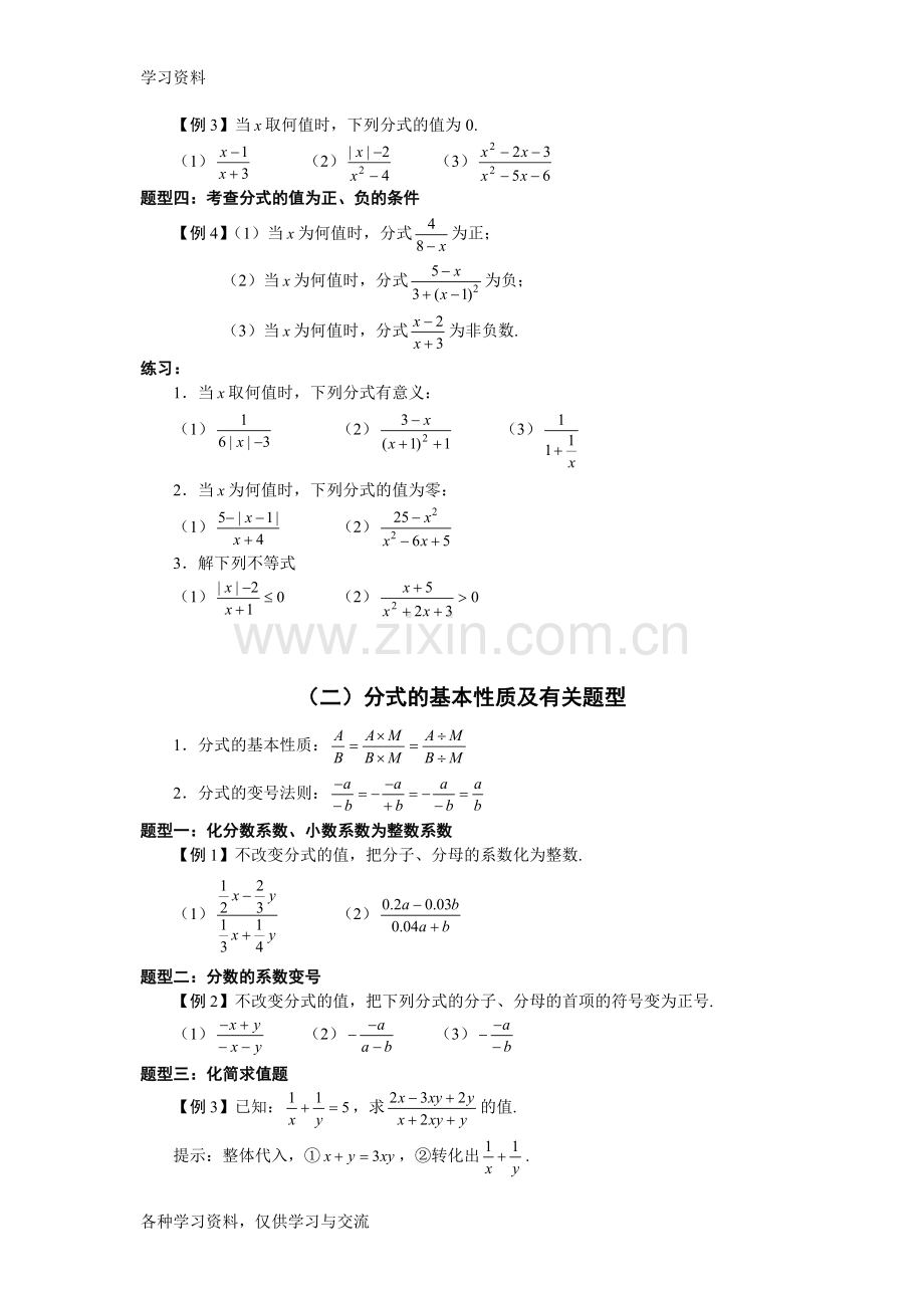 人教版初中数学专题复习---分式知识点和典型例习题知识讲解.doc_第2页
