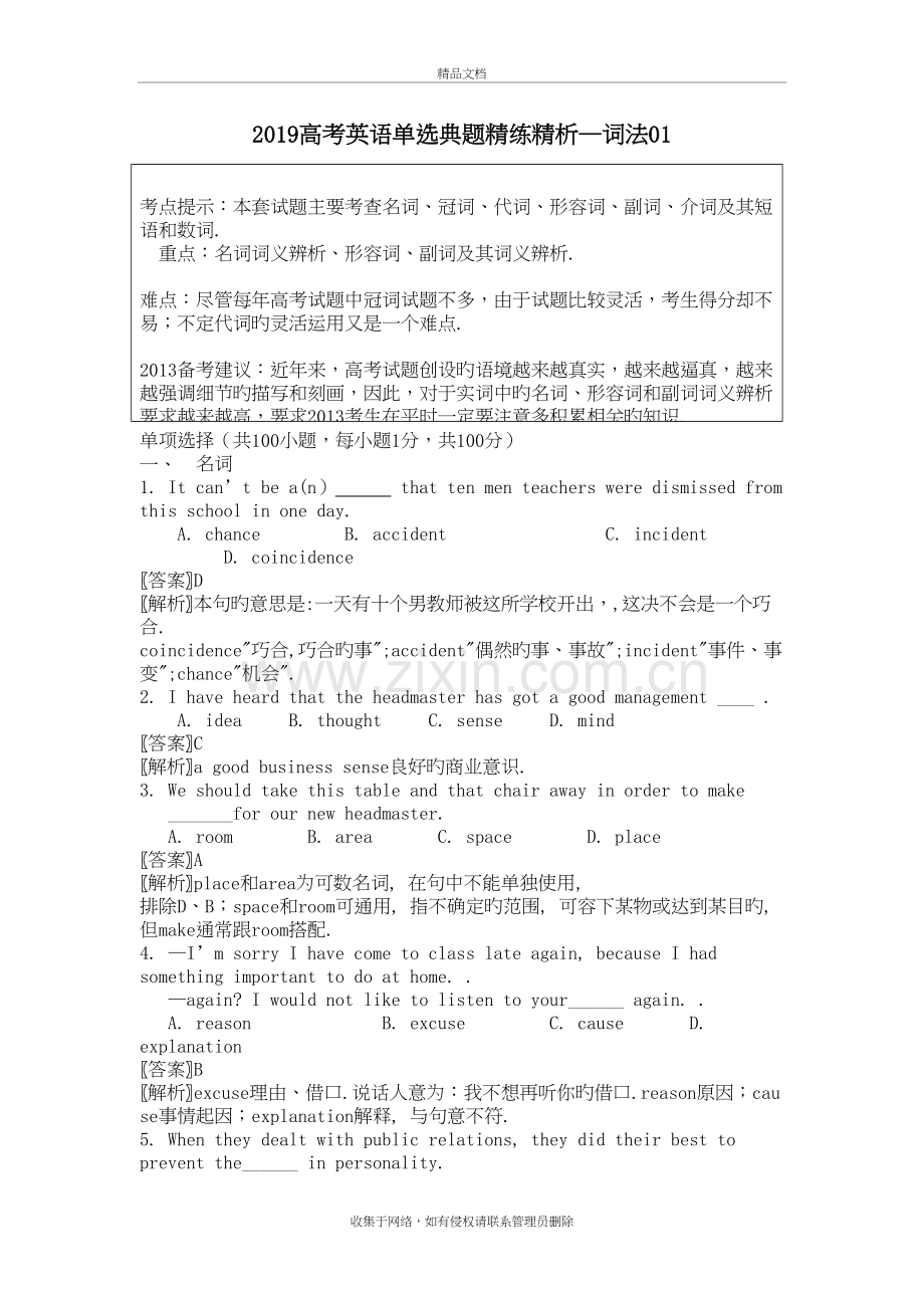 2019高考英语单选典题精练精析—词法01电子教案.doc_第2页