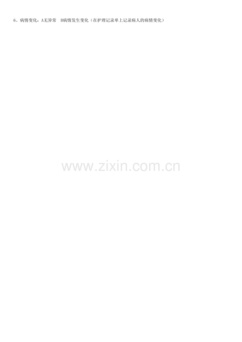 一级护理巡视卡教学总结.xls_第2页