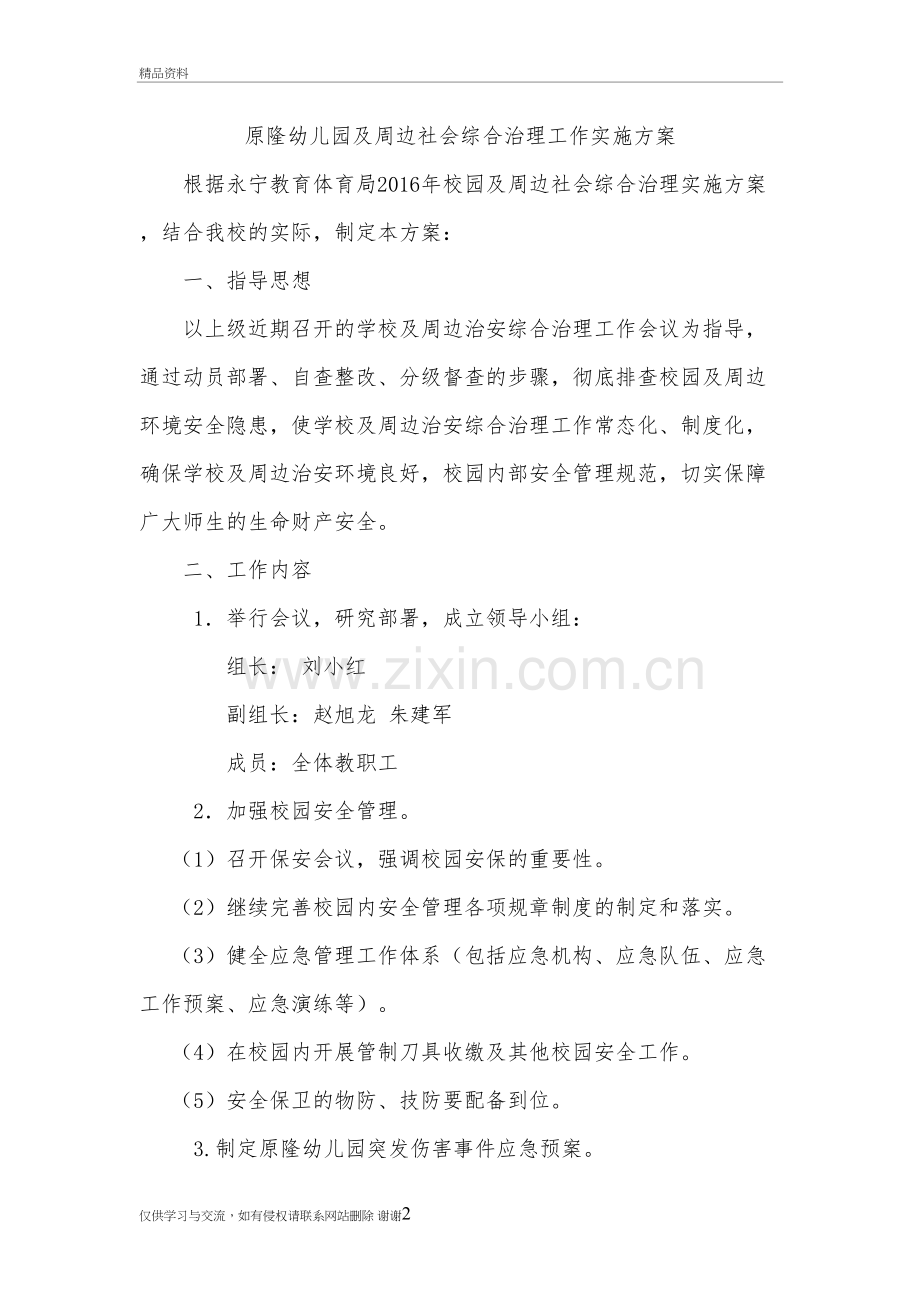 校园及周边安全整改方案复习进程.doc_第2页