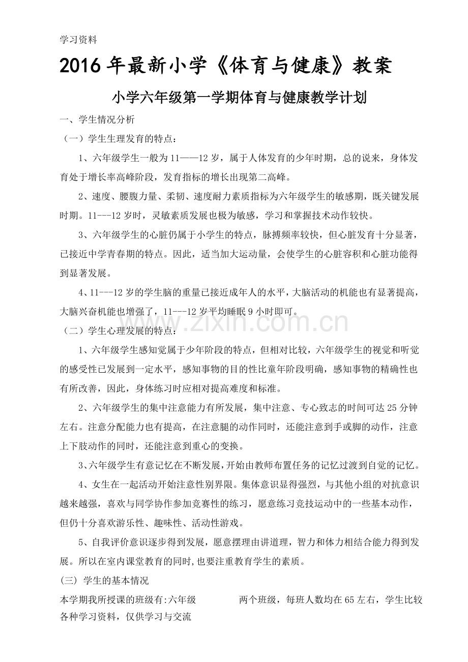 小学六年级体育教案(全册整理)讲课教案.doc_第1页
