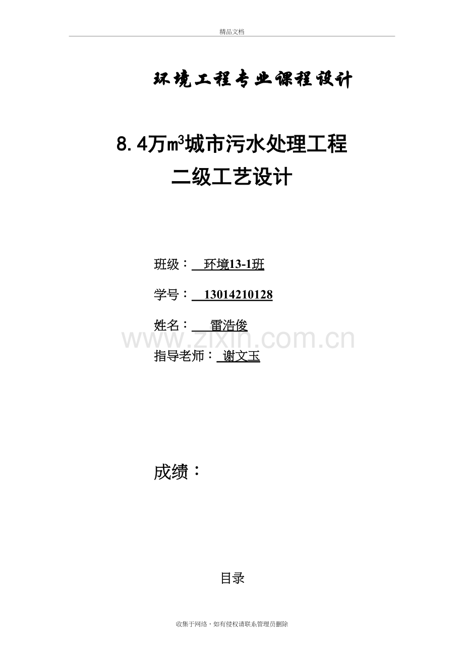 污水处理厂课程设计教案资料.doc_第2页