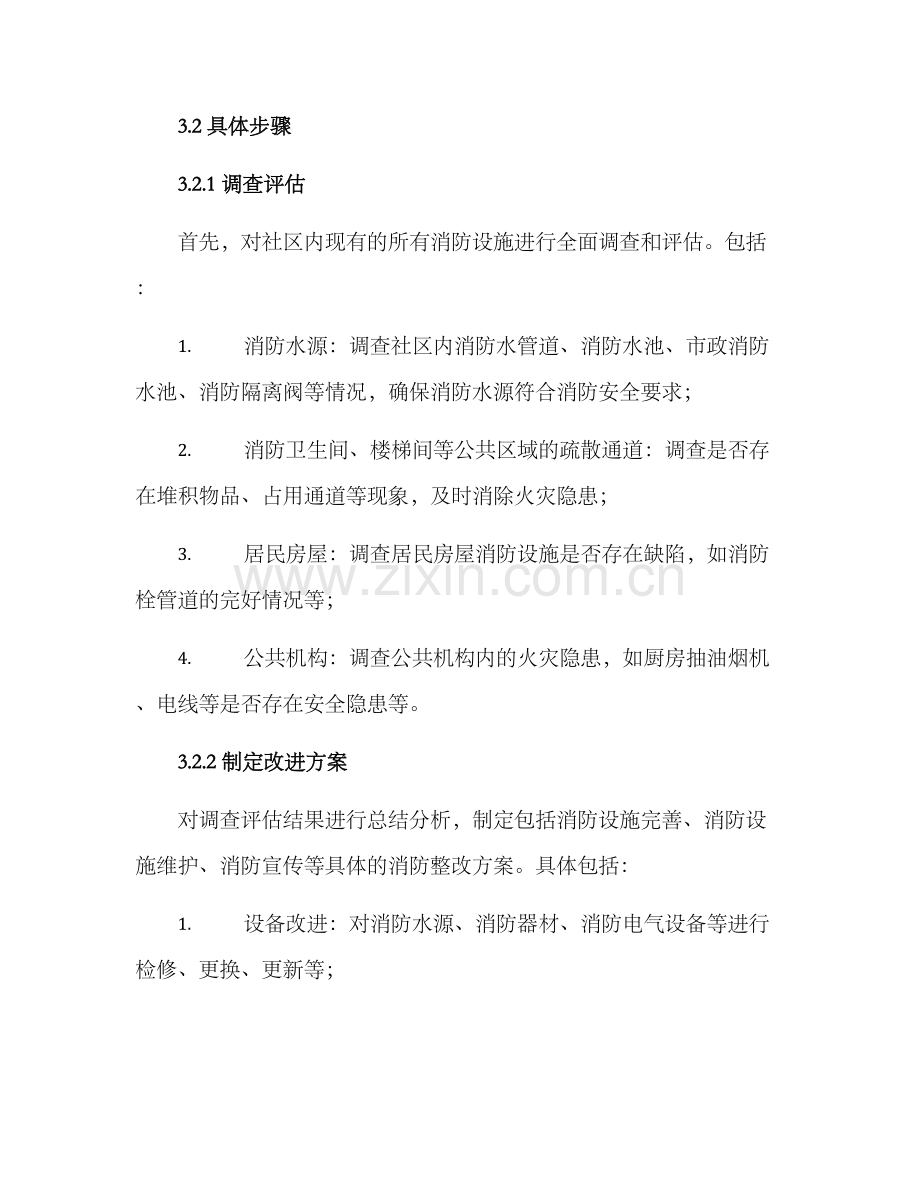 社区消防整改方案.docx_第2页