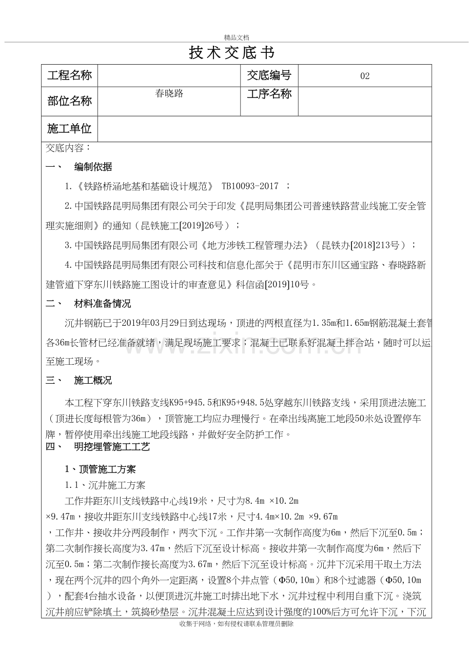 顶管技术交底复习进程.doc_第2页