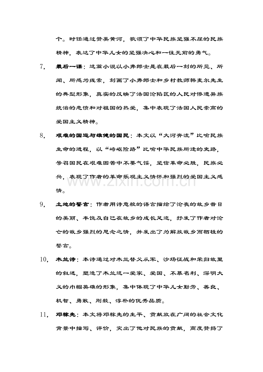 七年级下册语文中心思想整理培训讲学.doc_第2页