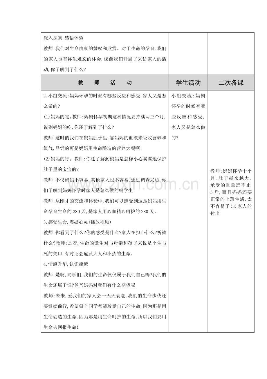 三下道法教学设计讲解学习.doc_第2页