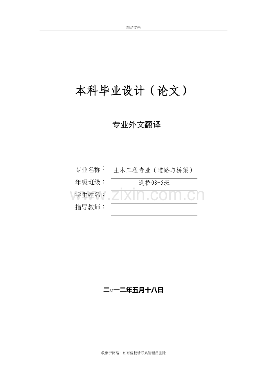 道路与桥梁专业外文翻译、中英对照教学提纲.doc_第2页
