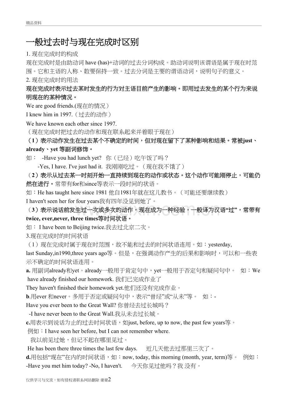 一般过去时与现在完成时区别资料讲解.doc_第2页