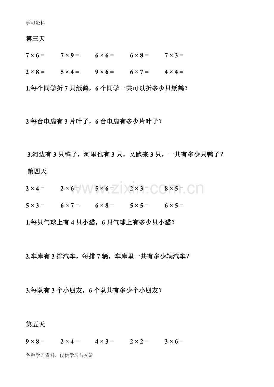 一年级乘法练习及应用题备课讲稿.doc_第2页