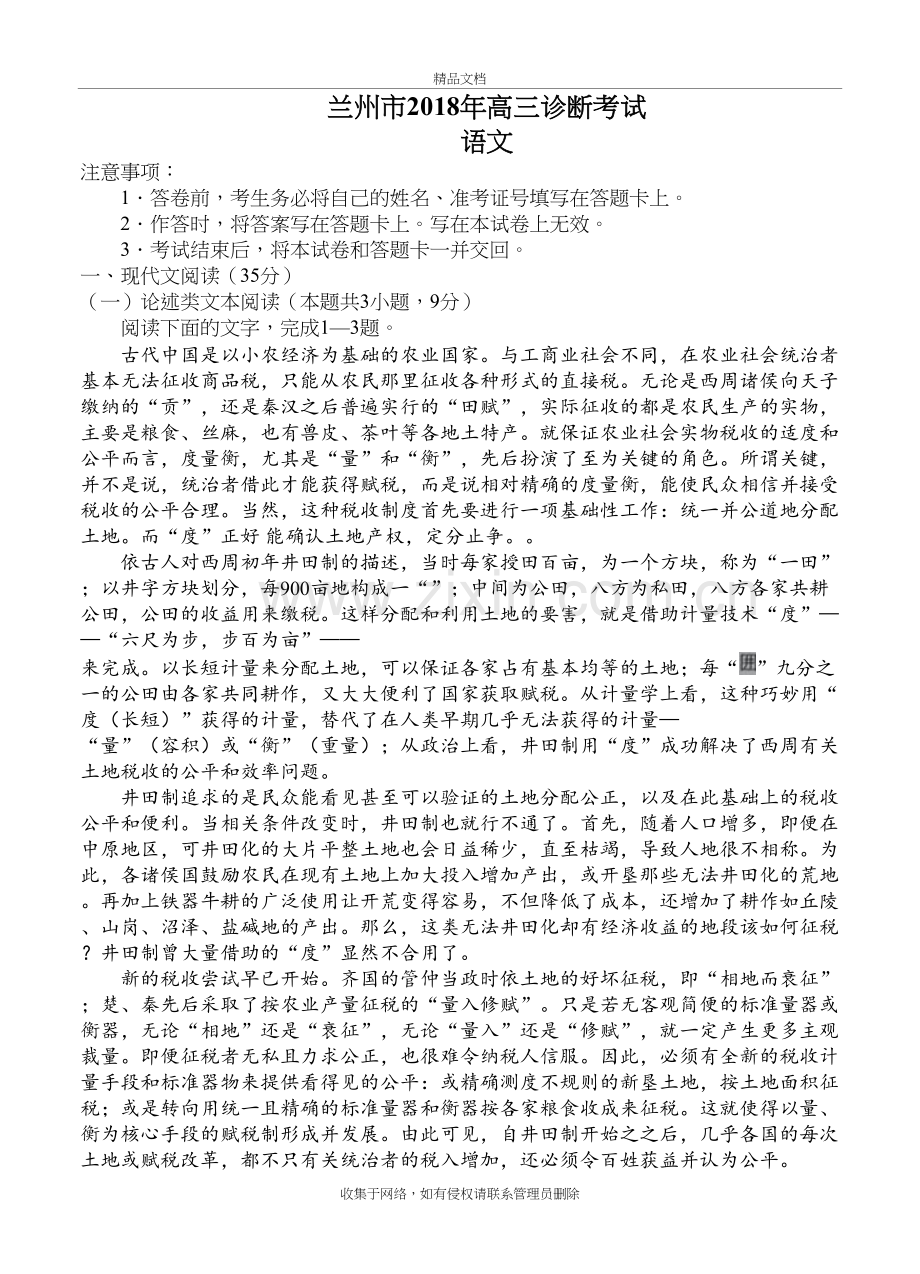 甘肃省兰州市2018届高三一诊-语文教学文稿.doc_第2页