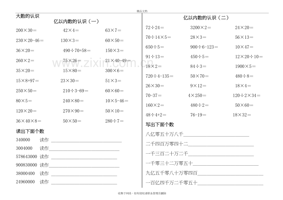 4年级上册数学口算题卡复习进程.doc_第2页