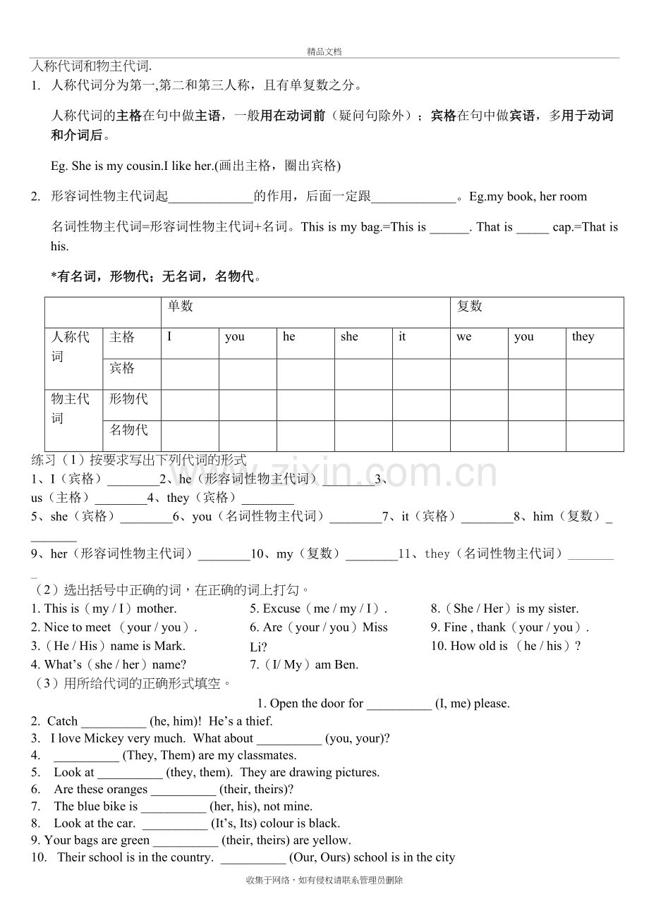 人称代词专项练习题电子教案.docx_第2页