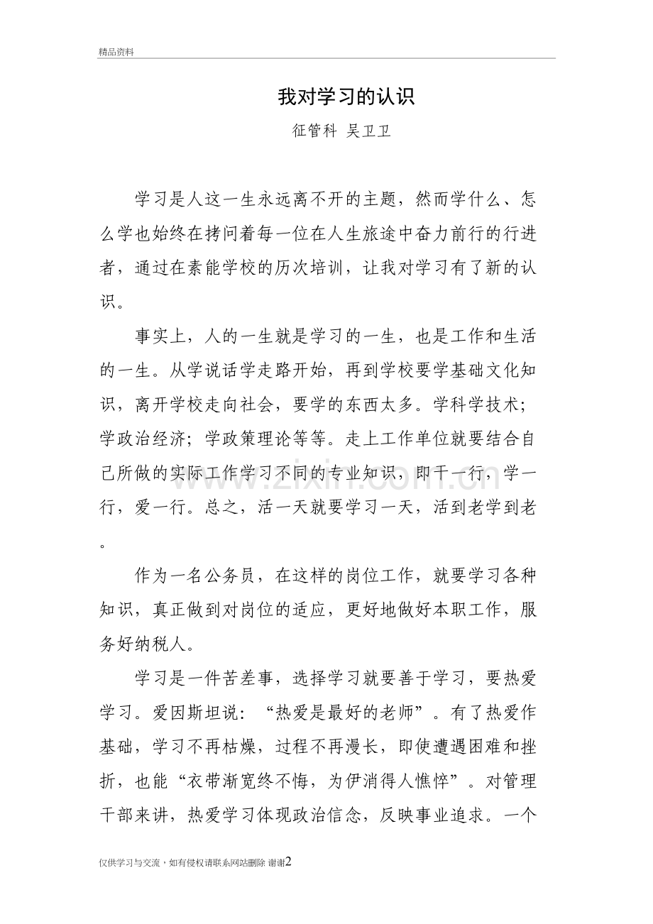 我对学习的认识讲课教案.doc_第2页