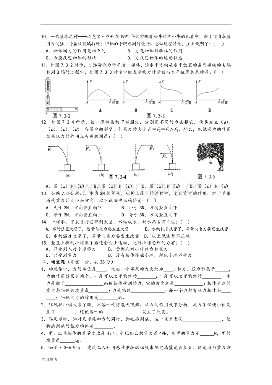 八年级物理(下册)-第7章-力单元综合测试题3-(新版)新人版讲课稿.doc_第2页