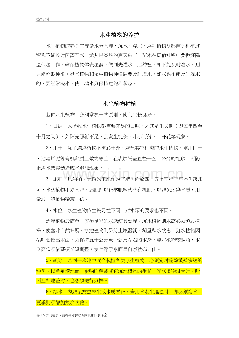 水生植物种植和养护知识分享.doc_第2页