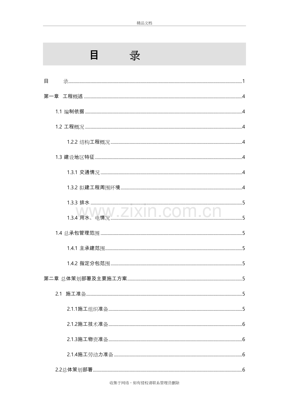 高层工程施工组织设计方案(范本)说课材料.doc_第2页