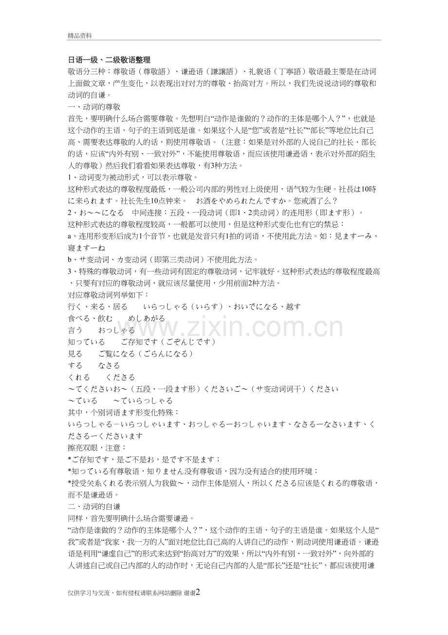 日语一级、二级敬语整理教学内容.doc_第2页
