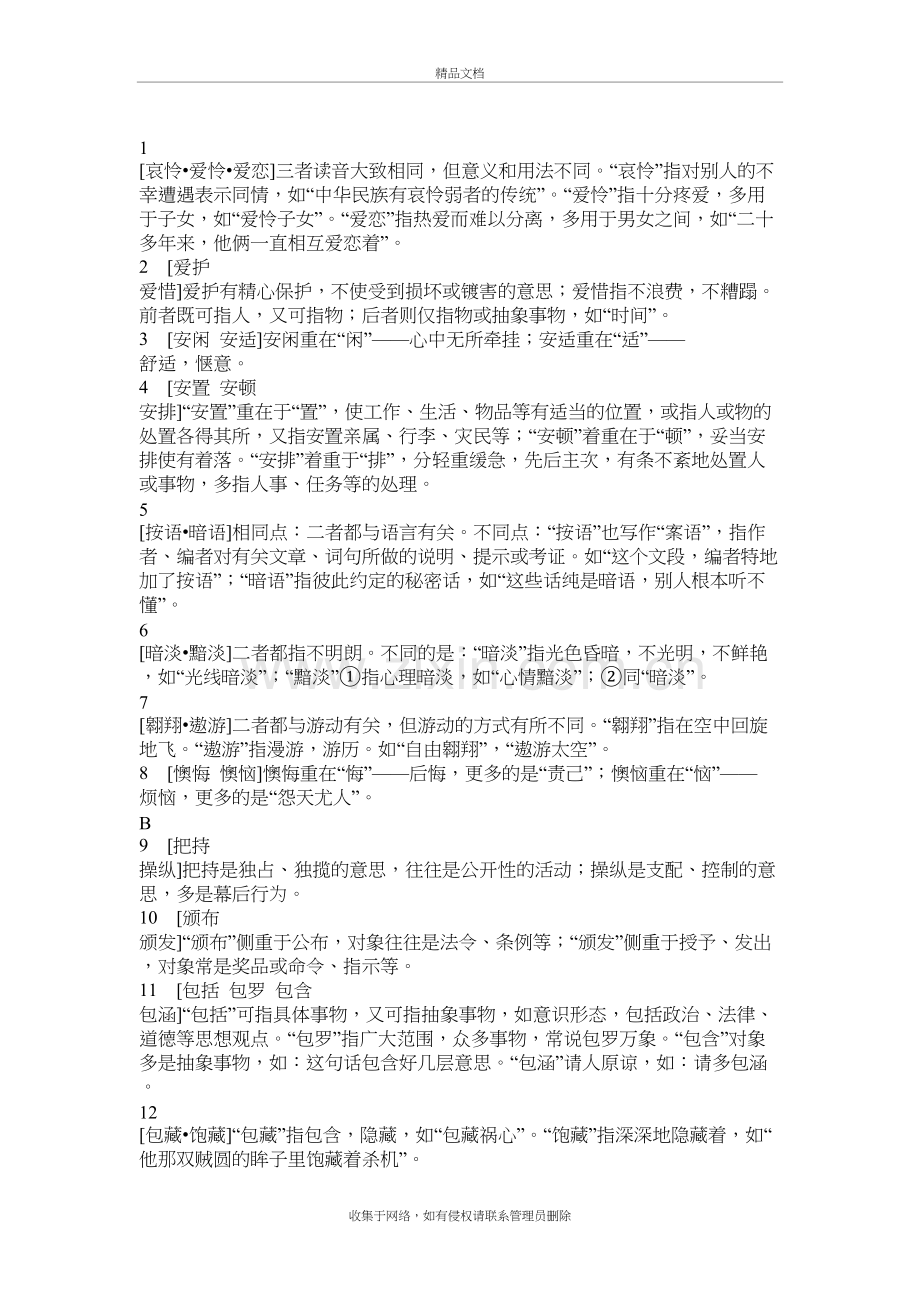 初中语文常见词语辨析(带示例)复习课程.doc_第2页