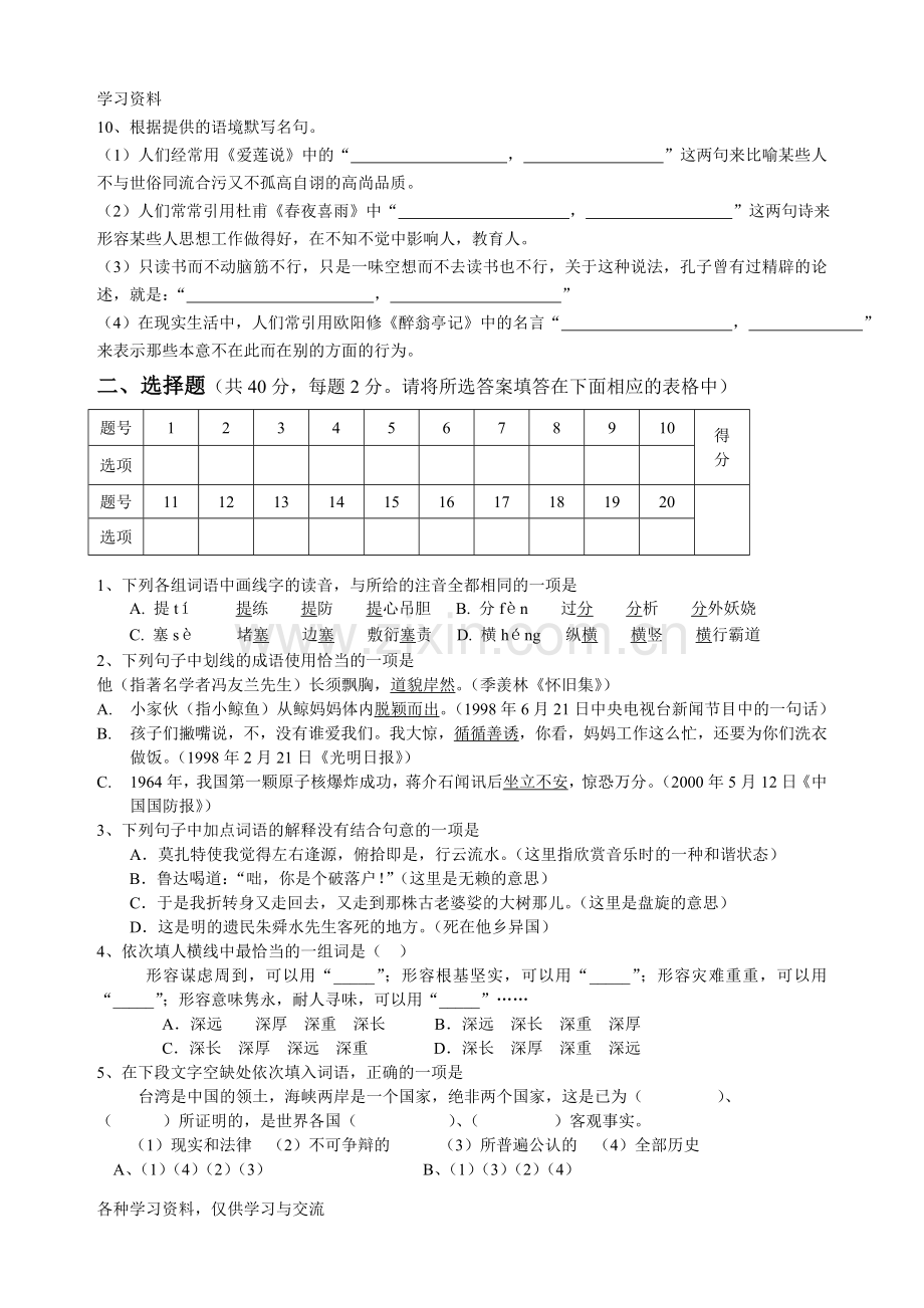 七、八年级语文基础知识综合测试卷知识讲解.doc_第2页