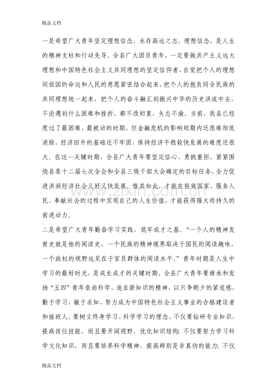 五四青年节领导讲话知识讲解.doc_第2页