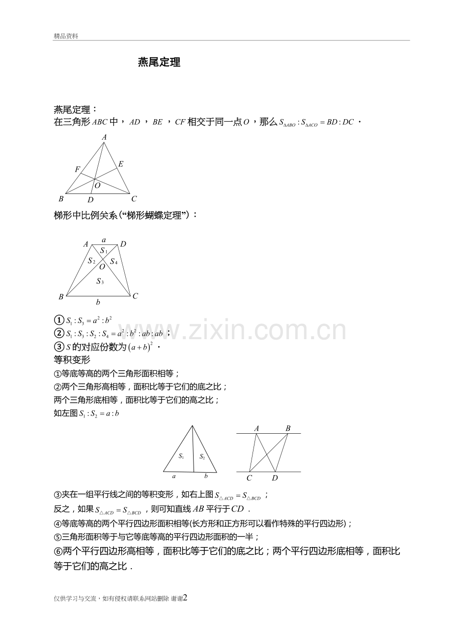 蝴蝶定理与燕尾定理教学提纲.doc_第2页
